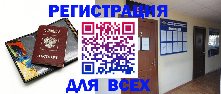 временная регистрация в Новосибирской области
