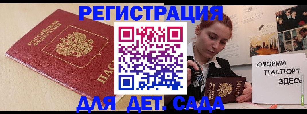прописка в Новосибирской области